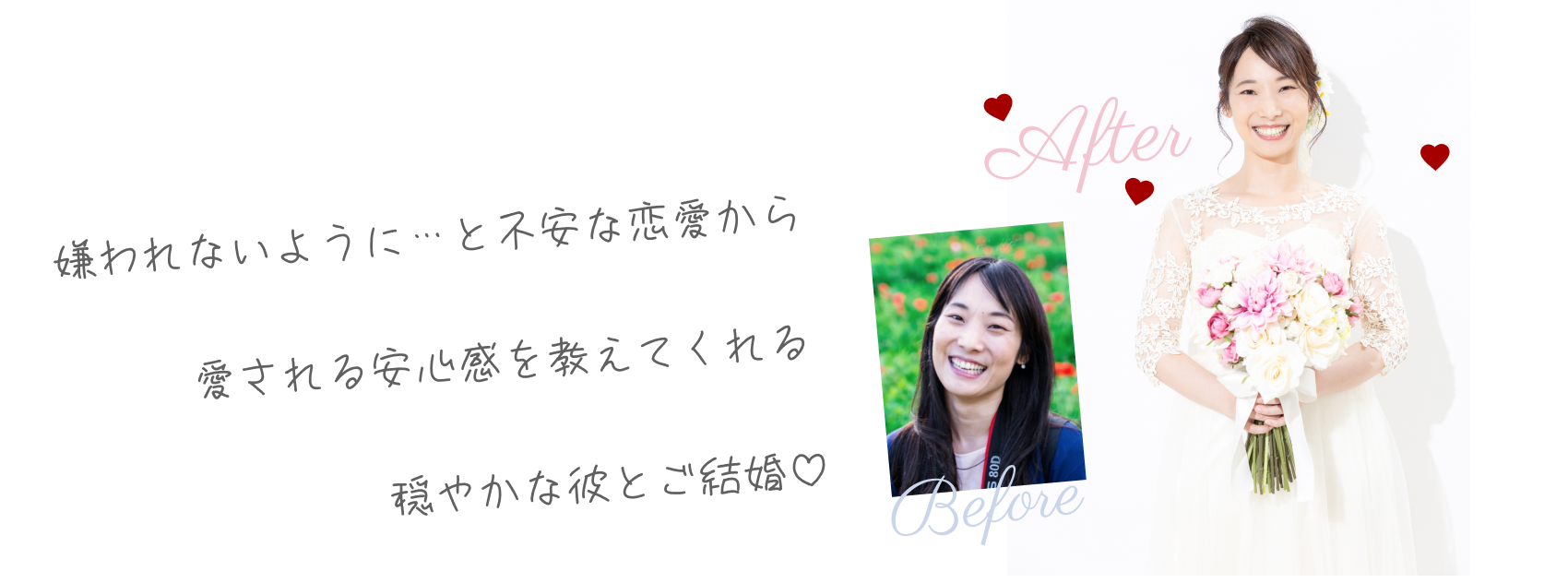 嫌われないように…と不安な恋愛から愛される安心感を教えてくれる穏やかな彼とご結婚♡